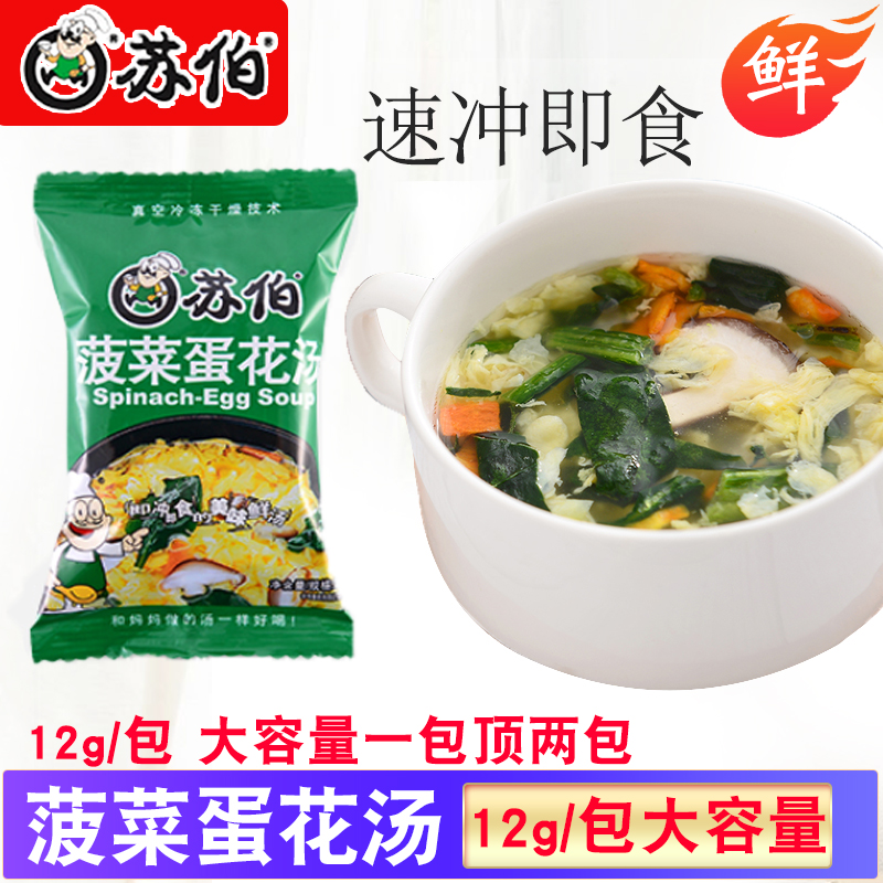 Subo soup 12g spinach egg soup Freeze-dried ready-to-eat vegetables Ready-to-eat soup Breakfast full belly supper food soup pack