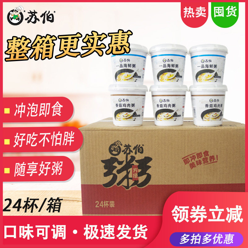 Suber quick food congee Mushroom Chicken porridge One tasting Seafood Porridge Flush ready-to-eat instant Instant Breakfast Porridge 24 Cup Box