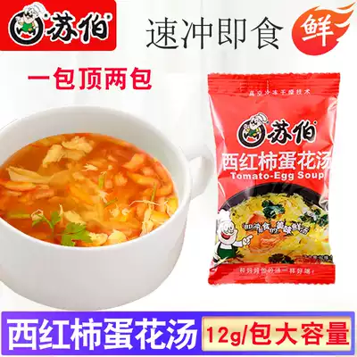 Subo soup 12g tomato egg soup freeze-dried ready-to-eat vegetable ready-to-eat soup Breakfast full belly supper food soup