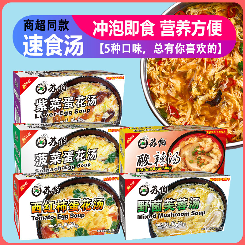 Su Bo instant soup Shangchao with the same box of hot and sour soup Wild mushroom hibiscus soup 12 grams*10 packs of hot water brewing ready-to-eat