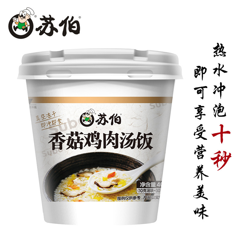 Suber mushroom chicken soup rice cooking package ready-to-eat 40g breakfast instant porridge supper convenient porridge brewing porridge