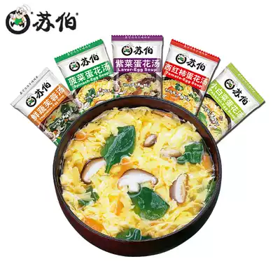 subo tang Laver egg soup spinach instant soup KFC hibiscus xian shu tang 6g brewing ready-to-eat breakfast ready-to-eat soup