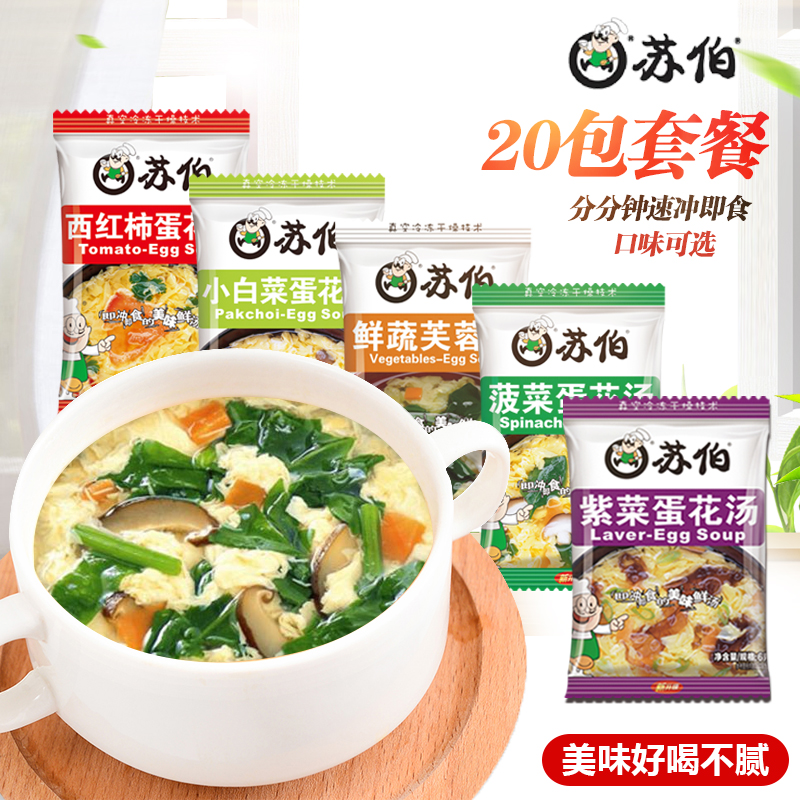 Subo Soup Instant soup Seaweed egg soup KFC Fresh vegetable Hibiscus Soup Brewing instant vegetable soup Instant soup 20 packs
