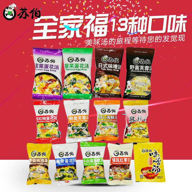 Suber egg flower soup vegetable soup seaweed soup hibiscus soup thirteen flavors instant soup brewing instant instant soup