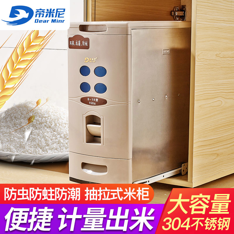 Di Mi Mi cabinet 304 stainless steel pull-out kitchen cabinet rice storage bucket automatic metering moisture-proof rice storage box