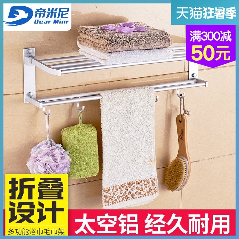 Dimini towel rack space aluminum bath towel holder cosmetic room folding shelf bathroom bathroom hardware pendant