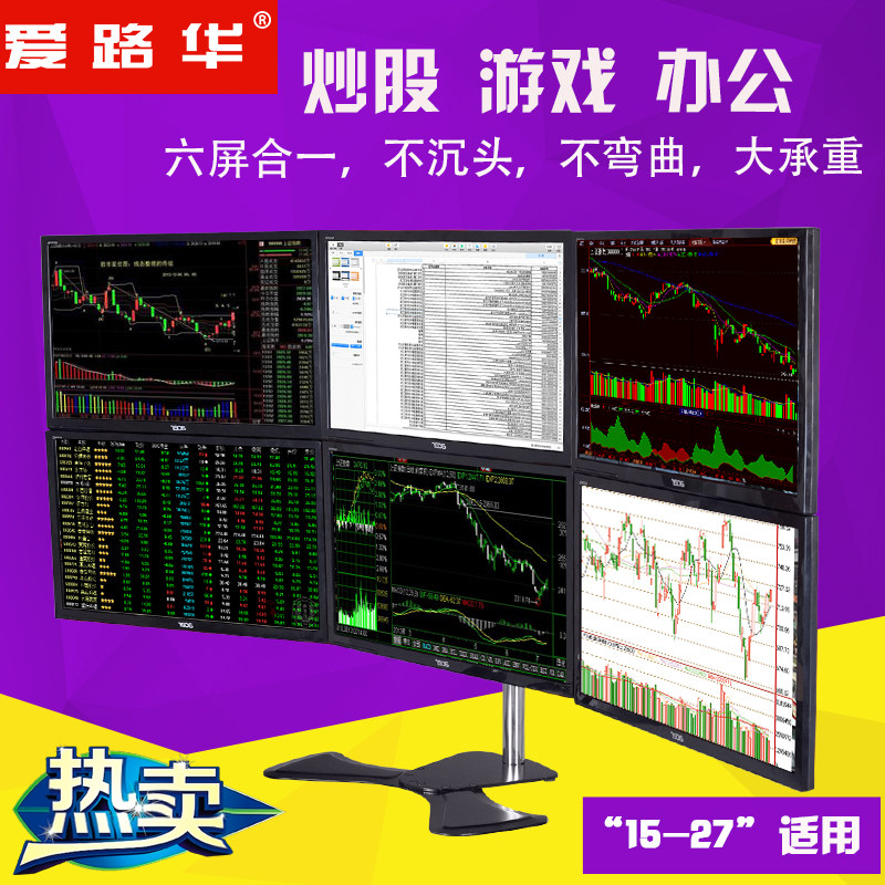 6 six-screen display bracket stock computer multi-screen display bracket sub-desktop splicing hanger 15-27 inch