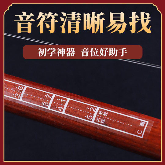 Erhu intonation stickers, fingering stickers for erhu