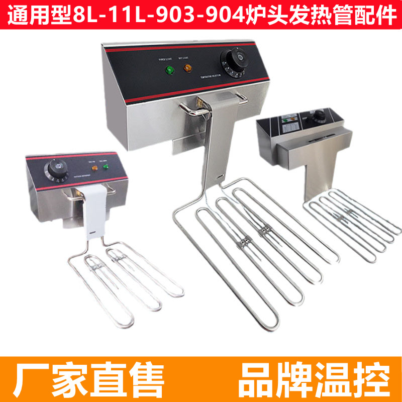 Beiyang desktop electric fryer 11L furnace hair heat pipe temperature control single cylinder electric fryer oil pan fried blue 8L machine accessories