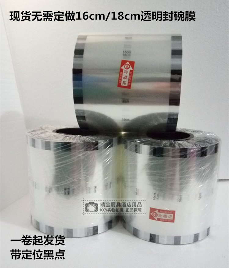 High quality 16cm seal film can seal disposable plastic bowl 11~12 caliber transparent seal film 3kg