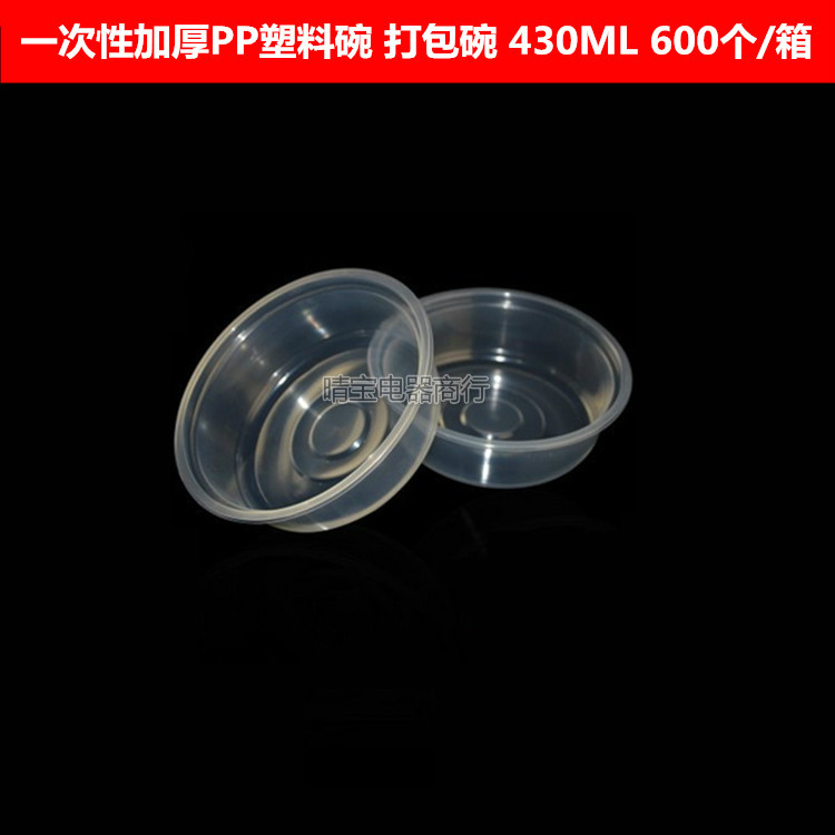 Thickened 430ML disposable round lunch box plastic packaging transparent delivery lunch box fast food lunch