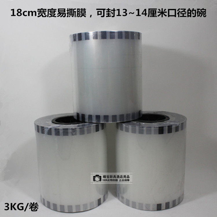 Transparent seal bowl film easy to tear film 18cm disposable bowl closure film can seal 13-14cm 14cm 3KG