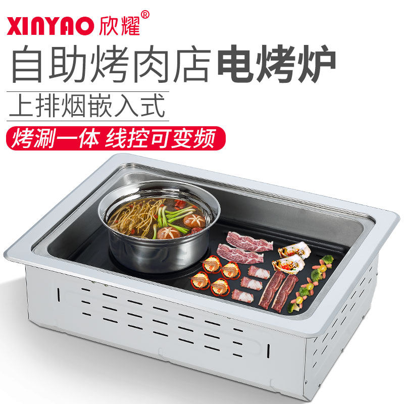 Shin Yao self-service commercial paper barbecue grill electric grill Korean infrared grill pot Hanbu Palace