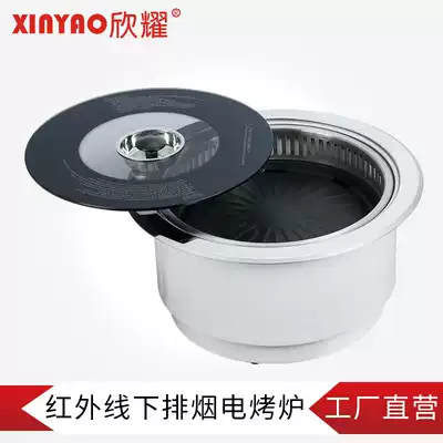 Xinyao walking down the smoke electric oven infrared Korean barbecue restaurant round oven Korean baking pot self-service smoke exhaust