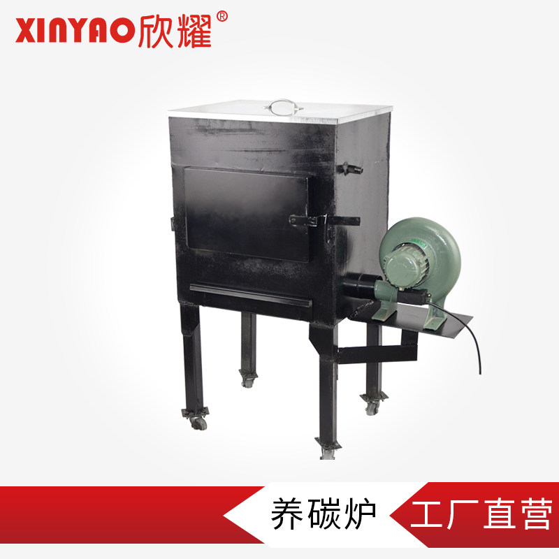 Xinyao carbon raising furnace wood carbon raising charcoal machine burning carbon furnace wood carbon firing furnace commercial point carbon machine