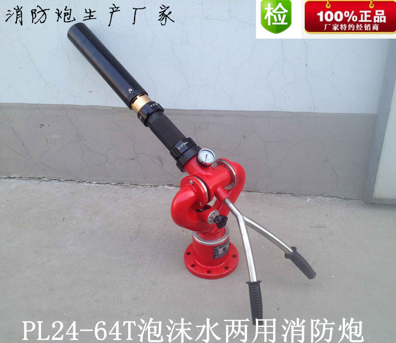 PL32手动式消防水炮PL8/48SX两用PL24消防炮PL64消防水泡沫炮盛鑫
