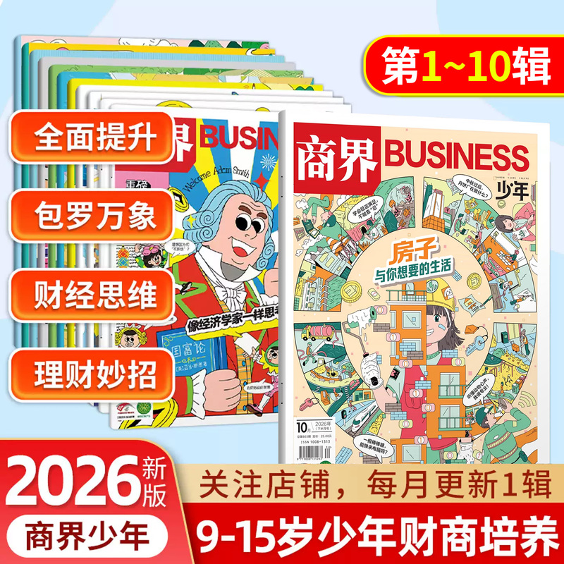 Business Youth 2026 123456789 Journal 10 Elementary School Student Magazine Year-Round Subscription for 9-15 Year Olds Financial Literacy Financial Education Thinking Development Logic Language Expression Goal Management Focus Emotional Intelligence Execution Ability Business Youth 2026 123456789 Journal 10 Elementary School Student Magazine Year-Round Subscription for 9-15 Year Olds Financial Literacy Financial Education Thinking Development Logic Language Expression Goal Management Focus Emotional Intelligence Execution Ability