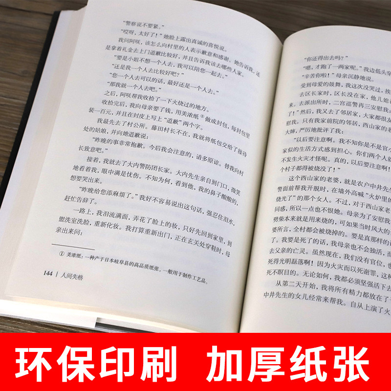 人間失格太宰治正版珍藏版人間失格書精裝版抖音同款太宰治的自傳體小說日語原版對照翻譯而成無刪減日本經典小說暢銷書籍排行榜