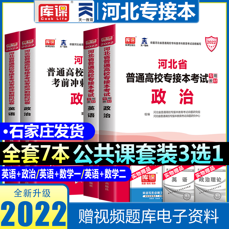 2022 Hebei Province Special pick-up This textbook Real questions and mock papers Over the years Public Class Political English 4 English Political real questions Exercise sets Hebei Province ordinary colleges and universities Special pick-up undergraduate examination books Special pick-up this textbook
