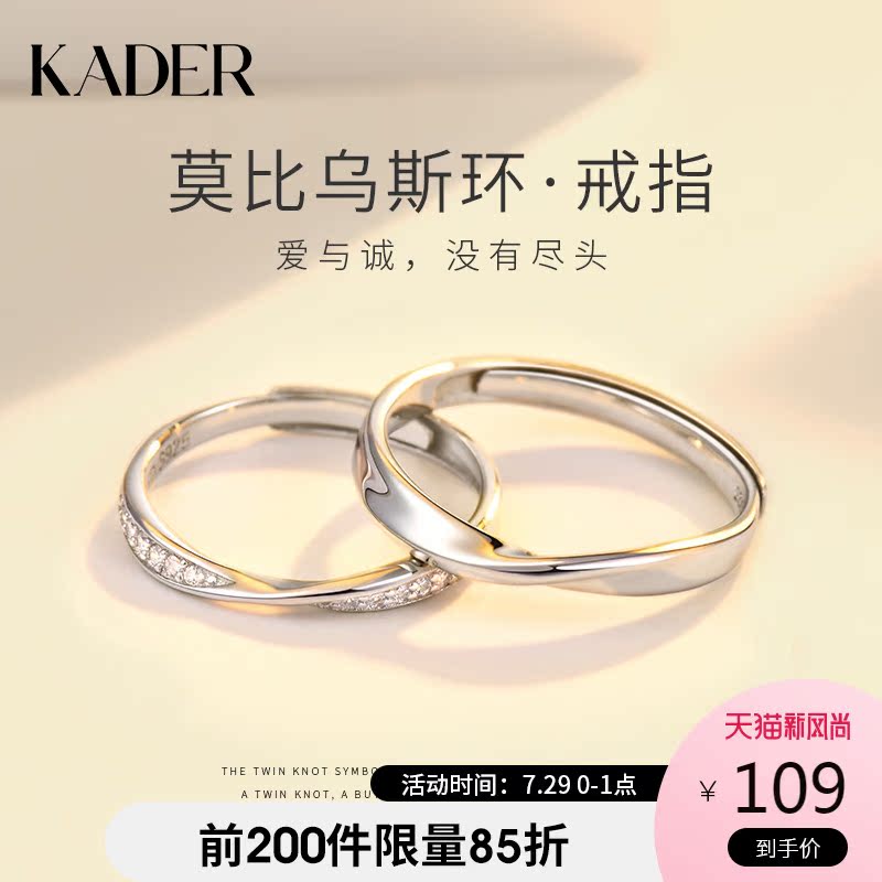 KADER Mobius ring couple pair ring Sterling silver A pair of niche design Tanabata lover gift to send women