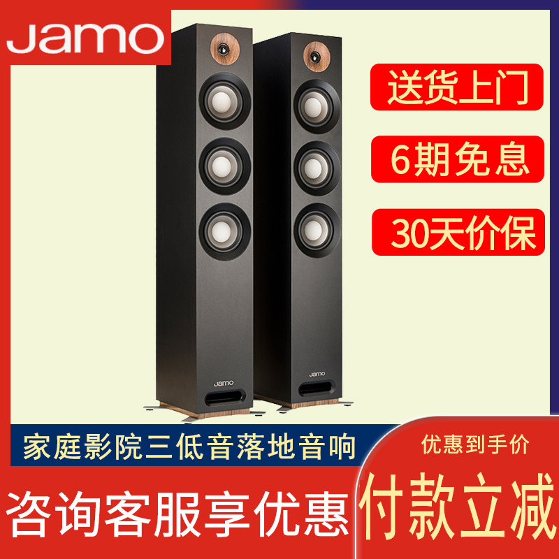 Jamo Zunbao S809 audio home theater set living room home wooden fever hifi floor main speaker