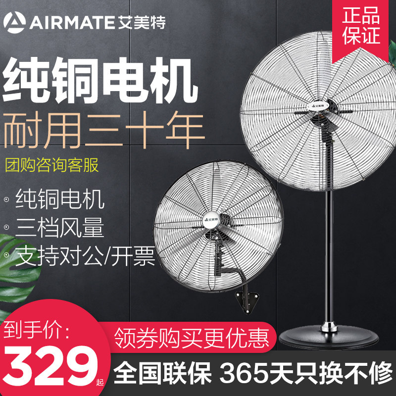 Emmett industrial fan floor fan high power big wind horn fan metal wall fan 500 650 750 - Taobao