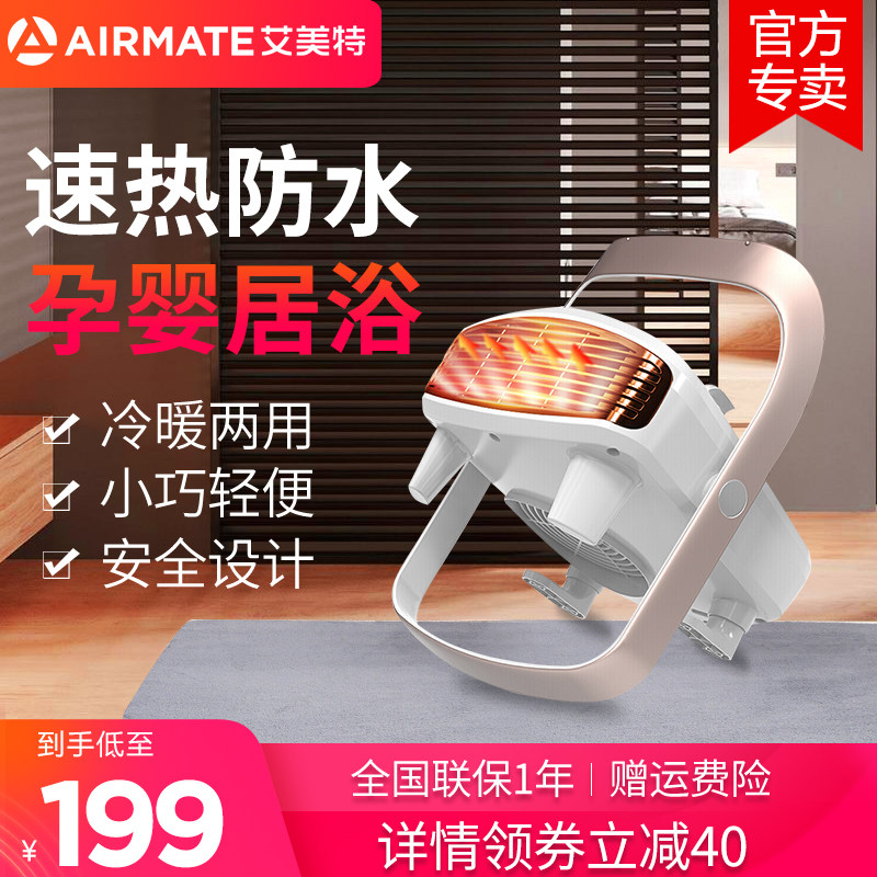 Aimette wall-mounted warm air blower warm and warm home electric heater bathroom waterproof warmer HP20152-W