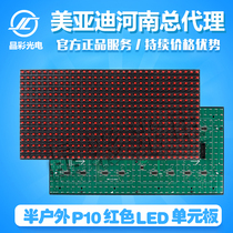 LED display high brightness P10 semi-outdoor full outdoor red yellow blue green and white Meiyadi unit board guarantee