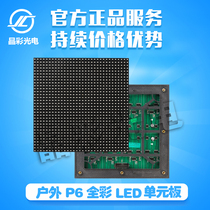 LED electronic display advertising screen dedicated P6 outdoor HD full color LED unit board factory direct sales