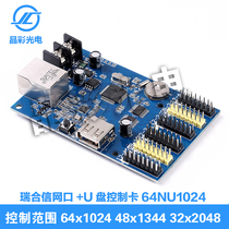 LED display special Ruihexin network port U disk dual-use control card 64NU1024 guarantee