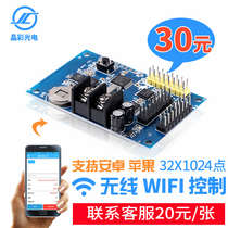 LED display advertising screen monochrome Ruihexin mobile phone WIFI control card RHX-32W1024led display