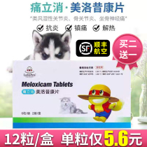 Pain Lixiao pet dog cat dog painkillers joint muscle strain lumbar spine pain pain fracture lumbar spine