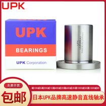 Japan imported UPK high speed silent round seat with flange linear bearing LMF25UU dustproof linear motion bearing