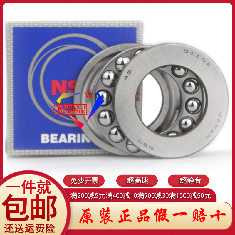 Japan original NSK Imports high speed 51104 Three-piece flat thrust ball bearings 8104 20 20 * 35 * 10