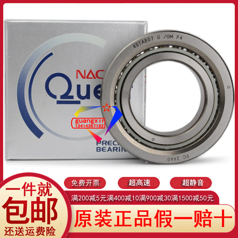 Japan original imported NACHI Ball screw bearings 40TAB07U-2NSE GM P4 P4 40TAC72B-Taobao