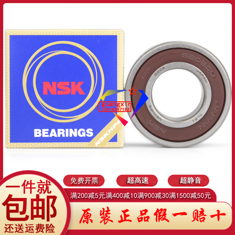 Japan imports NSK high-speed silent dust ball bearing 6205 DU mechanical general bearing 6205-2RS