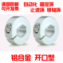Aluminum alloy fixed ring G SCRH fixed bearing open-type limit ring shaft retainer 6 to 50