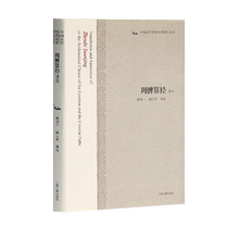 正版周髀算经译注 中国古代科技名著译注丛书程贞一闻人军译注上海古籍出版社