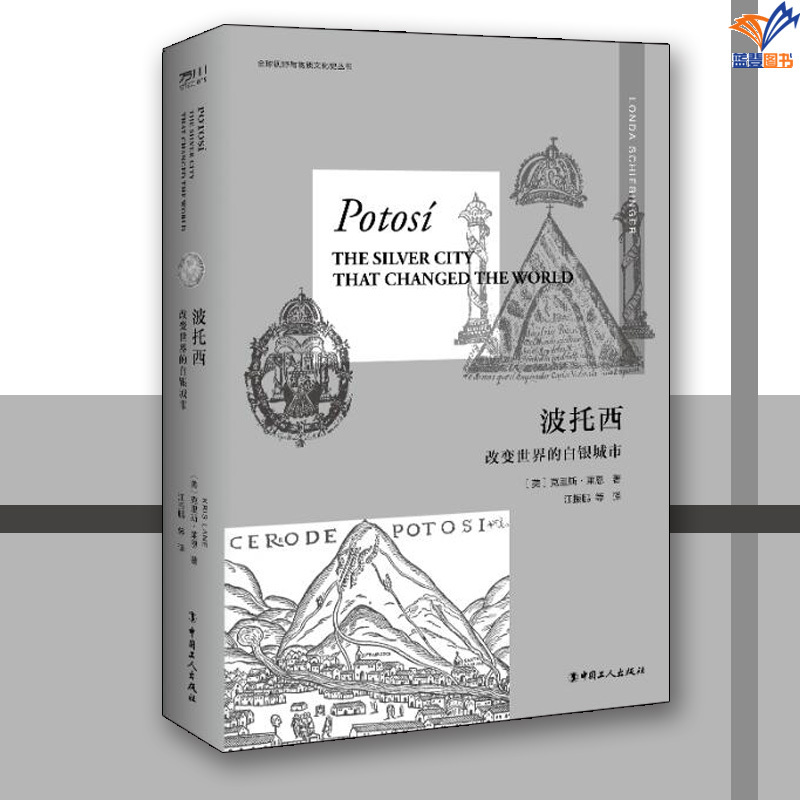 Porto Rico: the Silver City That Changed the World, Authentic Edition with Free Shipping, Written by Chris Lane, China Workers' Publishing House, World History, American History, Historical Popularization Books, Historical Theory, Historical Knowledge Books, World General History
