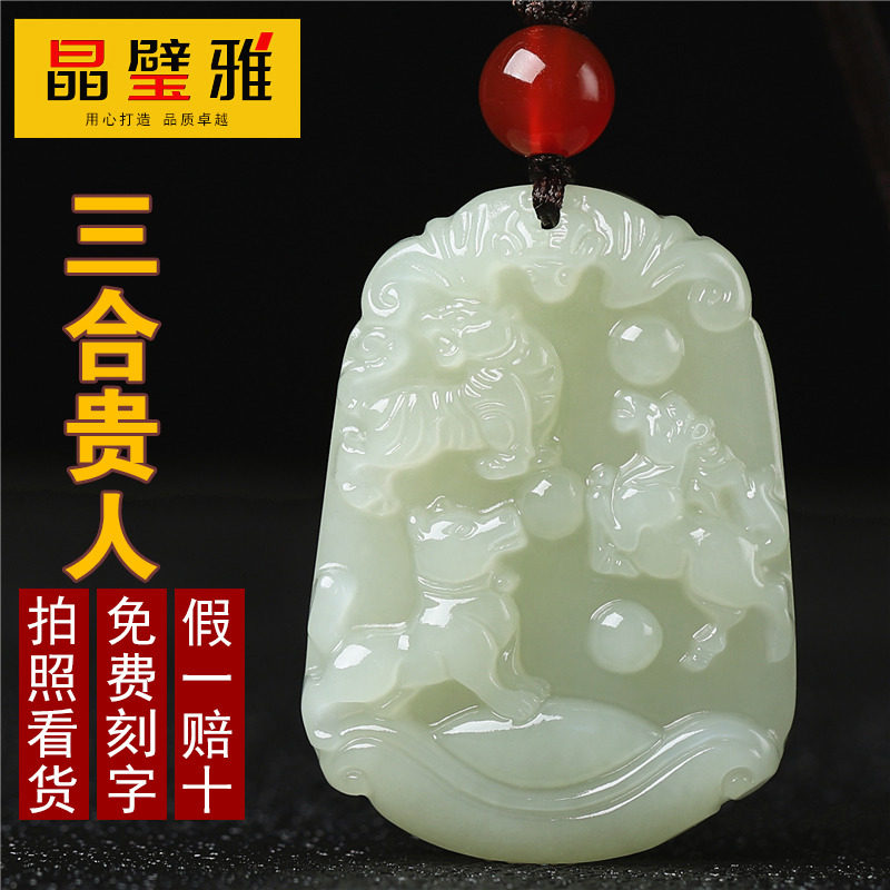 Hetian Yu Sanyu noble man and zodiac hog hog monkey and mummy rat dragon snake cockhorse and dog necklace