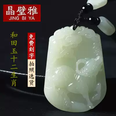 Hetian jade necklace men paragraph shi er sheng xiao pendant cow swine and yang ma mouse monkey snake hu long dog rabbit