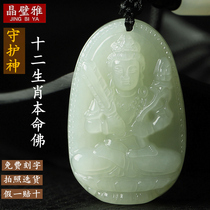 Hetian Jade Natal Buddha pendant Zodiac Void Tibetan Samantabhadra thousand hands Guanyin men and women money chain