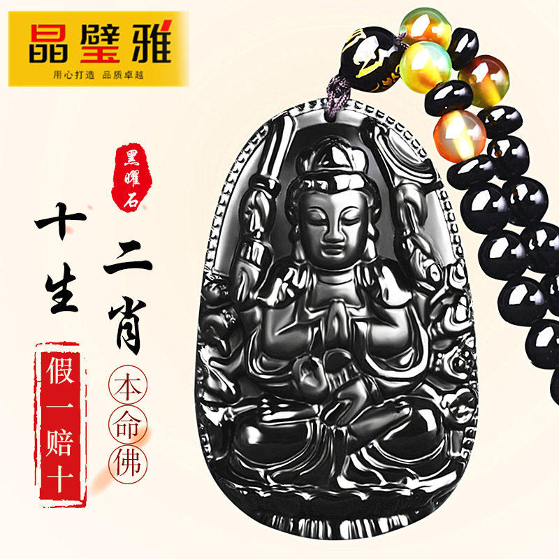Black Yaoshi Zodiac Zodiac Zodiac's Life Buddha Pendant Amatuo Buddha Wenshu Guanyin Bodhisattva Vanity Hide Between Men And Women's Money Chain