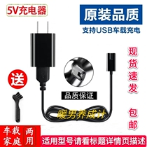The application of flying razor charger cable A01 FS370 371 372 FS373 871 FS872 873