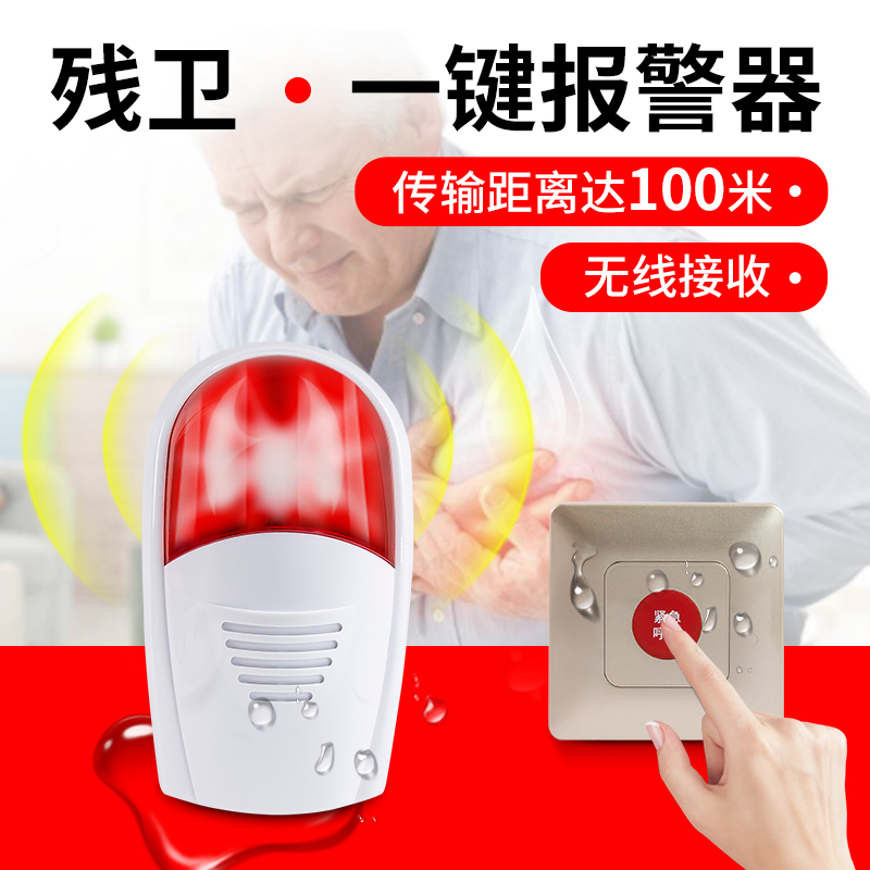 Public toilet emergency siren The elderly call the disabled powder room Sound and light wireless disabled alarm without wiring Emergency help call button Large volume one-button alarm system