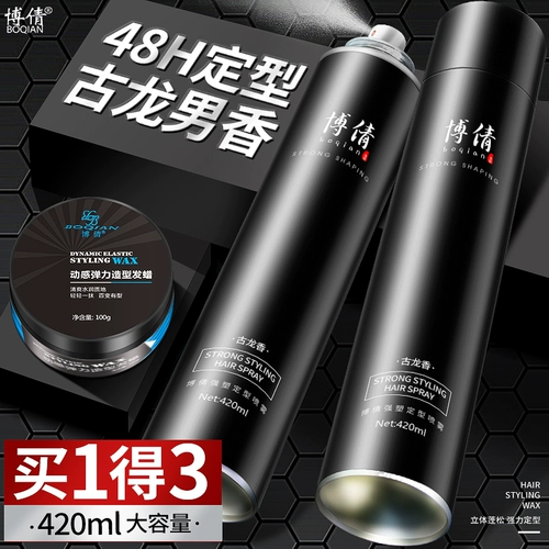 博倩 Лак для волос, мужской спрей, воск, гель, мусс, стайлинг, долговременный эффект