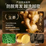 博倩 Шампунь с имбирем, крем для волос подходит для мужчин и женщин