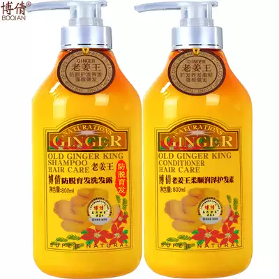 Bo Qian Lao Jiang Wang Ginger juice Shampoo Conditioner, anti-hair loss, hair growth, dense hair, dandruff, anti-itching, oil control shampoo