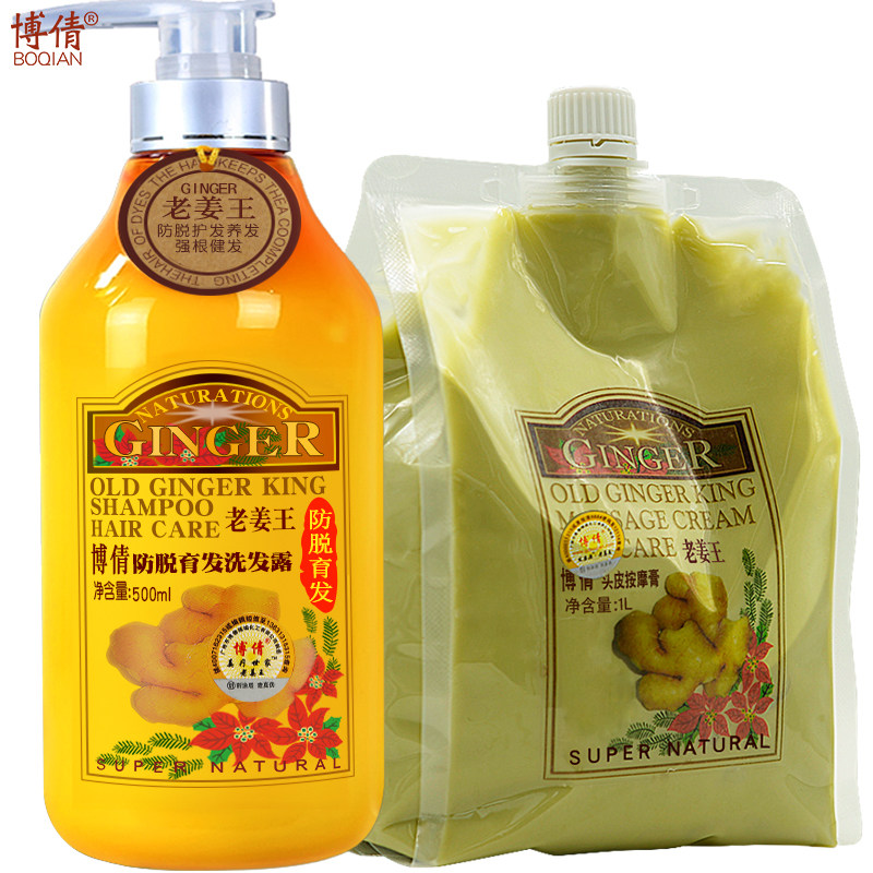 Old ginger Wang Sheng Jiang juice shampoo with water dew head leather massage cream Anti-hair loss to scrap the official brand of the oil