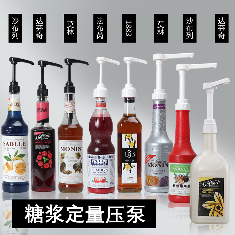 Syrup dosing pump Morin da Vinci 1883 CONSUMPTION OIL BOTTLE UNIVERSAL FRUIT DEW SAUCE PRESS-MOUTH JUICE SQUEEZE HEAD PRESS-PRESS